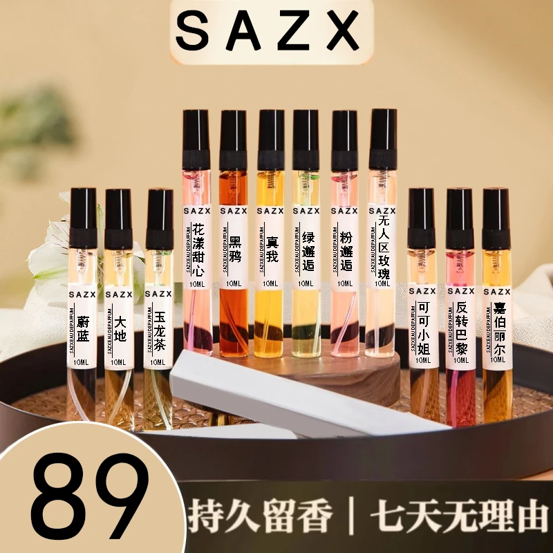 【到手六瓶】持久留香清新淡香相似度95%经典便携香水10ml男女通用