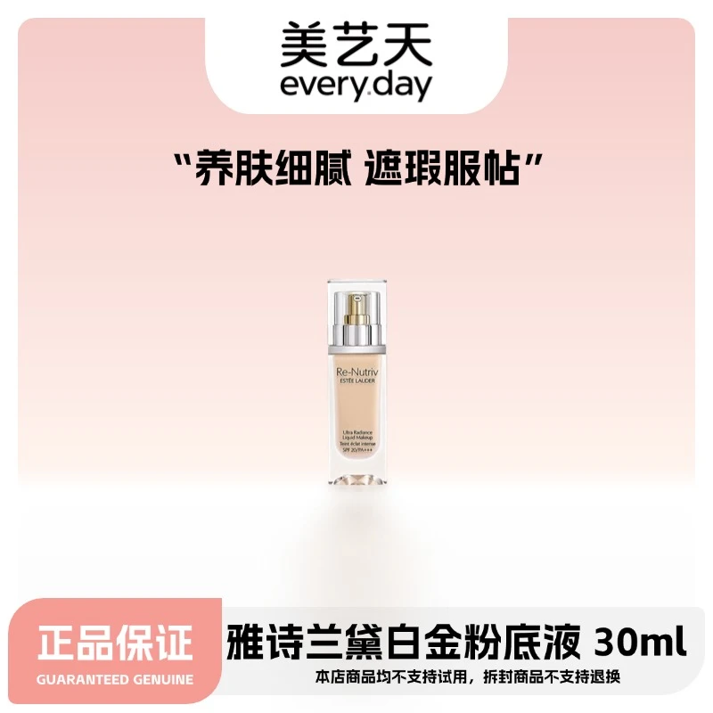 Estee Lauder/雅诗兰黛白金级奢宠光璨精华粉底液养肤不脱妆遮瑕