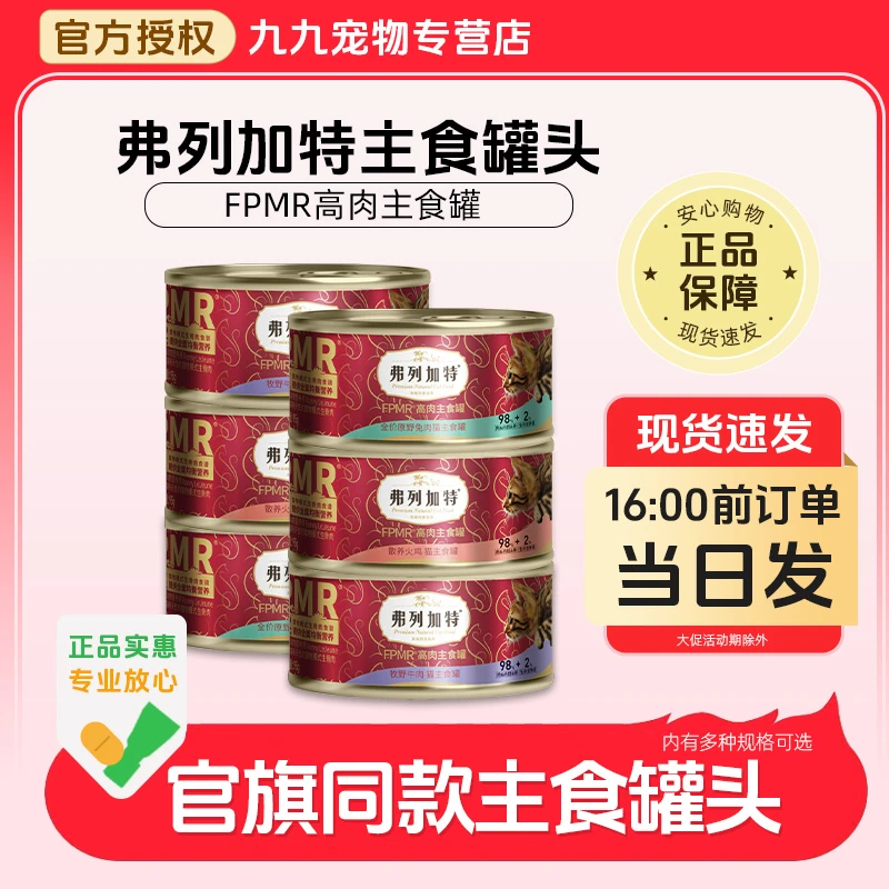 弗列加特猫罐头主食生骨肉成猫粮弗列加特主食罐头幼猫猫咪零食