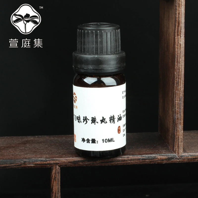 【鲍莉专场】70味珍珠丸精油10ml