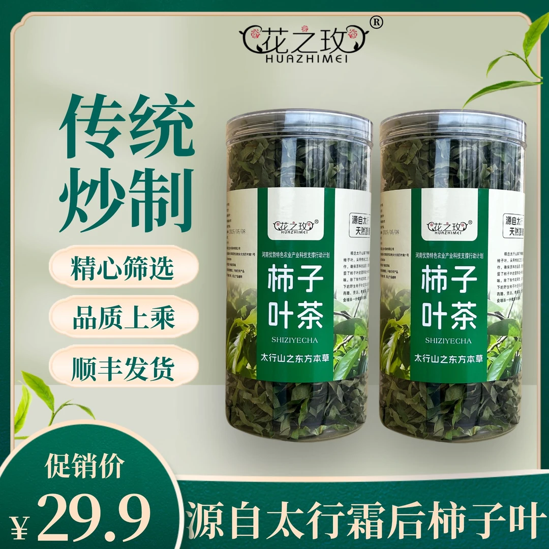 【顺丰发货】花之玫太行山野生柿子叶