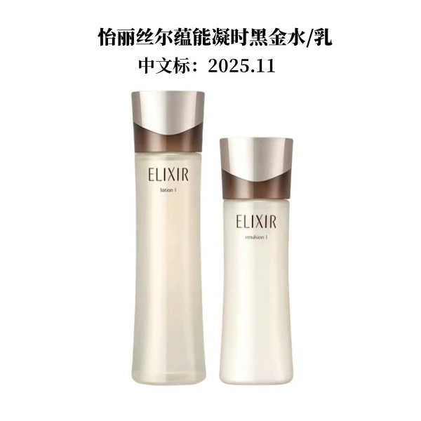 日本Elixir怡丽丝尔蕴能凝时黑金水乳正装~25.11