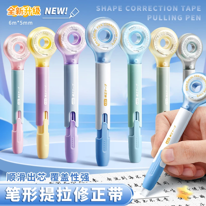 提拉式修正带学生专用高颜值静音涂改带大容量初中生笔式改正带