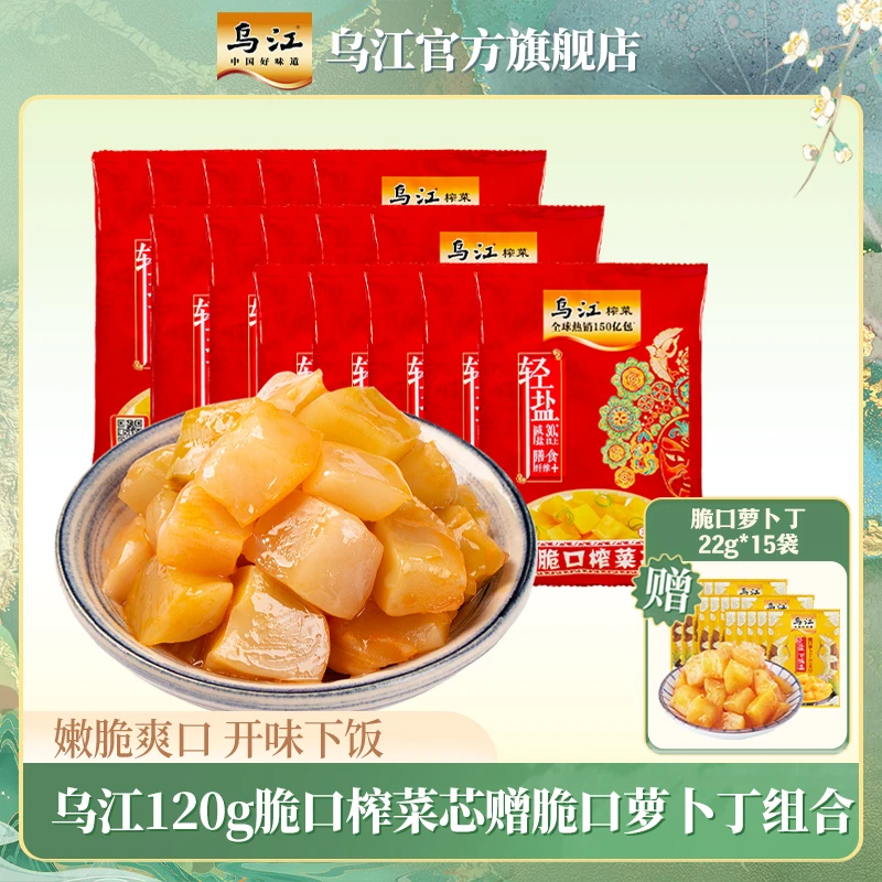 【乌江】120g脆口榨菜芯赠脆口萝卜丁组合 涪陵榨菜轻盐下饭菜