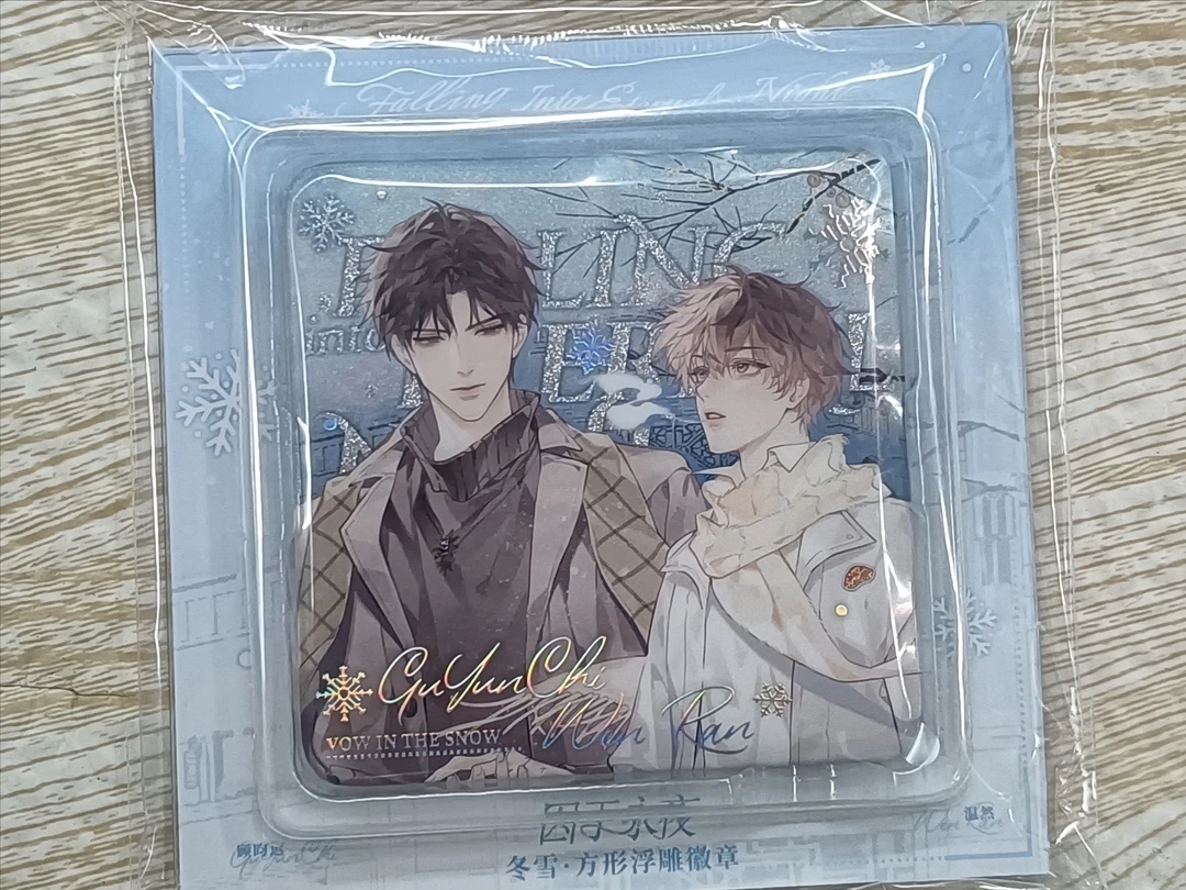 正版代购 囚于永夜原著衍生周边冬雪双人浮雕徽章套组