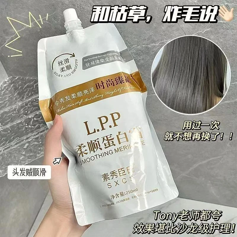LPP蛋白霜护发素顺滑留香持久修护干枯毛躁男女士正品
