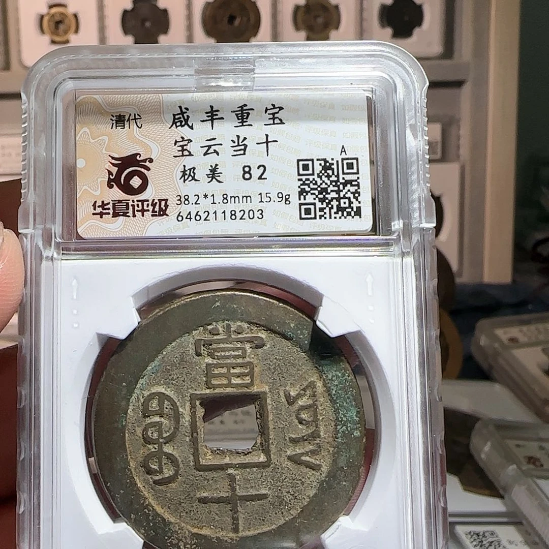 铜云十处州古泉美品