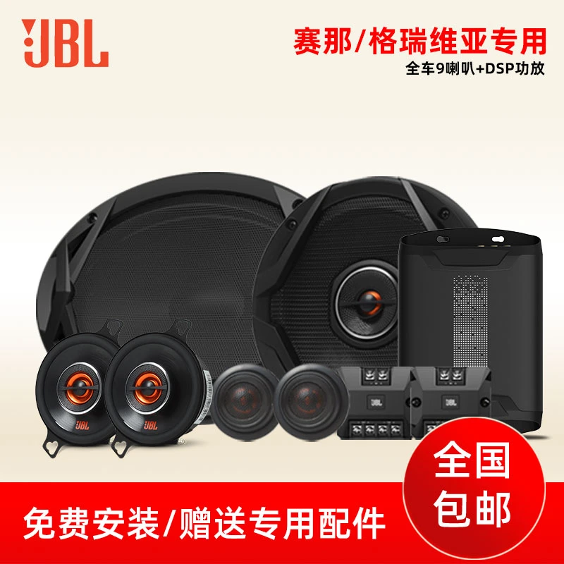 JBL丰田赛那/格瑞维亚专用汽车音响无损改装升级车载喇叭