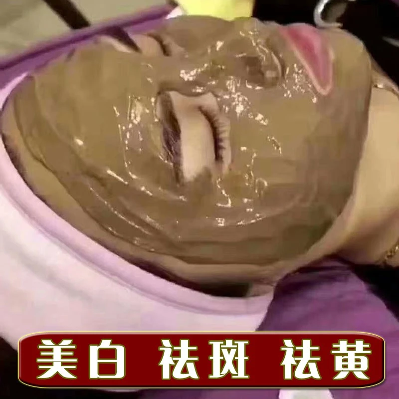 2号代客磨粉【基础款草本焕颜面膜粉】嫩白去黄淡斑