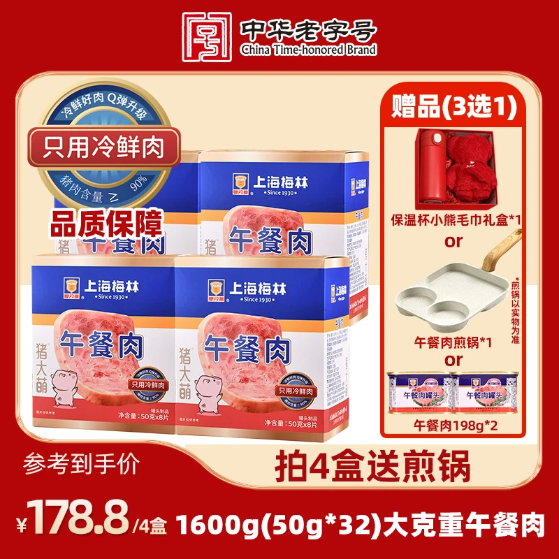 【直播专享】上海梅林午餐肉「赠品福利」独立包装90%含肉量火锅泡面