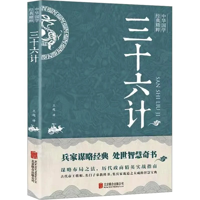 【新华正版】三十六记