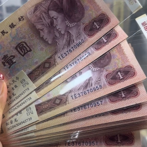 四版一元红金龙十连号一组