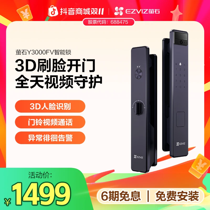 萤石Y3000FV极光视频锁3D人脸识别家用远程智能门锁电子猫眼门铃