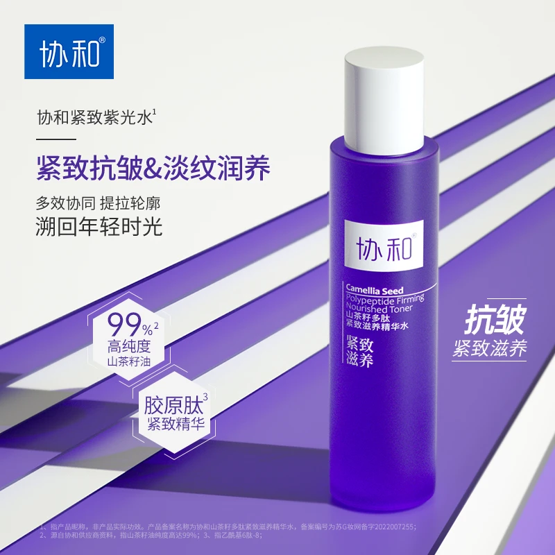 协和山茶籽多肽紧致滋养精华水补水保湿提拉抗皱125ml