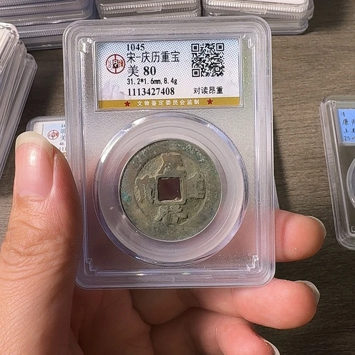 铜A闻博文化庆历重宝