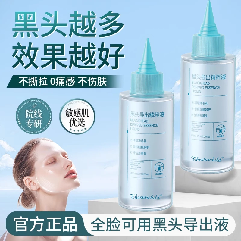 【央妈推荐】黑头导出液收缩毛孔美容院专用湿敷棉加黑头铲护肤品