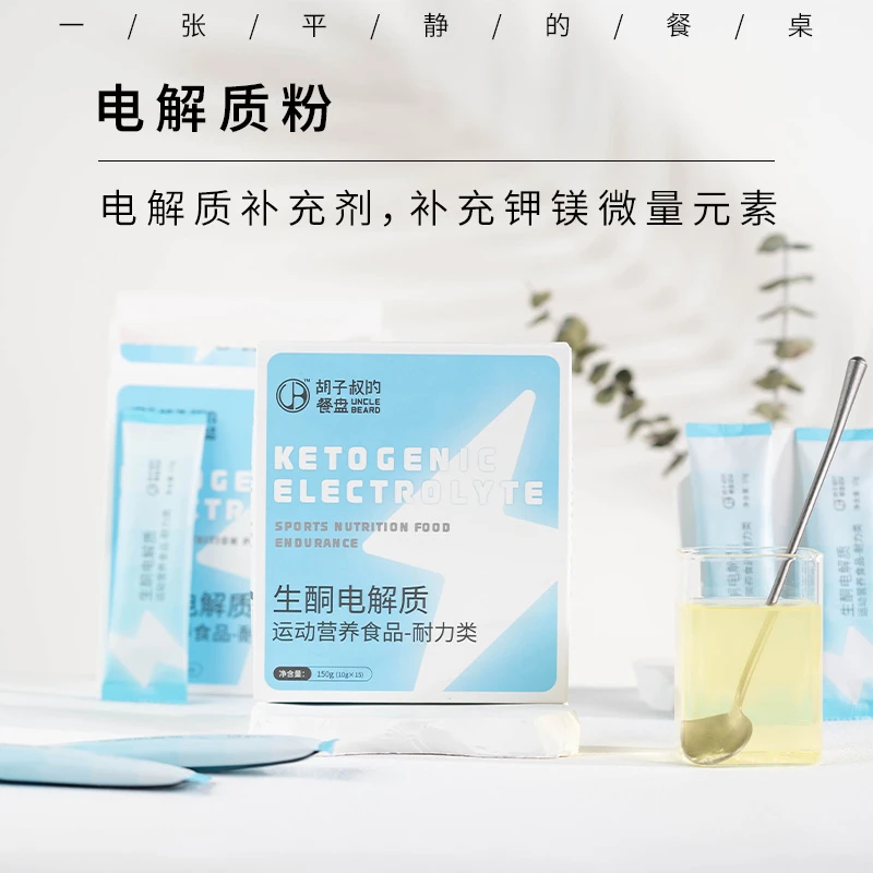 生酮电解质丨电解质补充剂 补充钾镁微量元素 15袋/盒 顺丰/京东