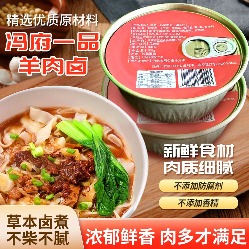 冯府一品羊肉卤面条伴侣