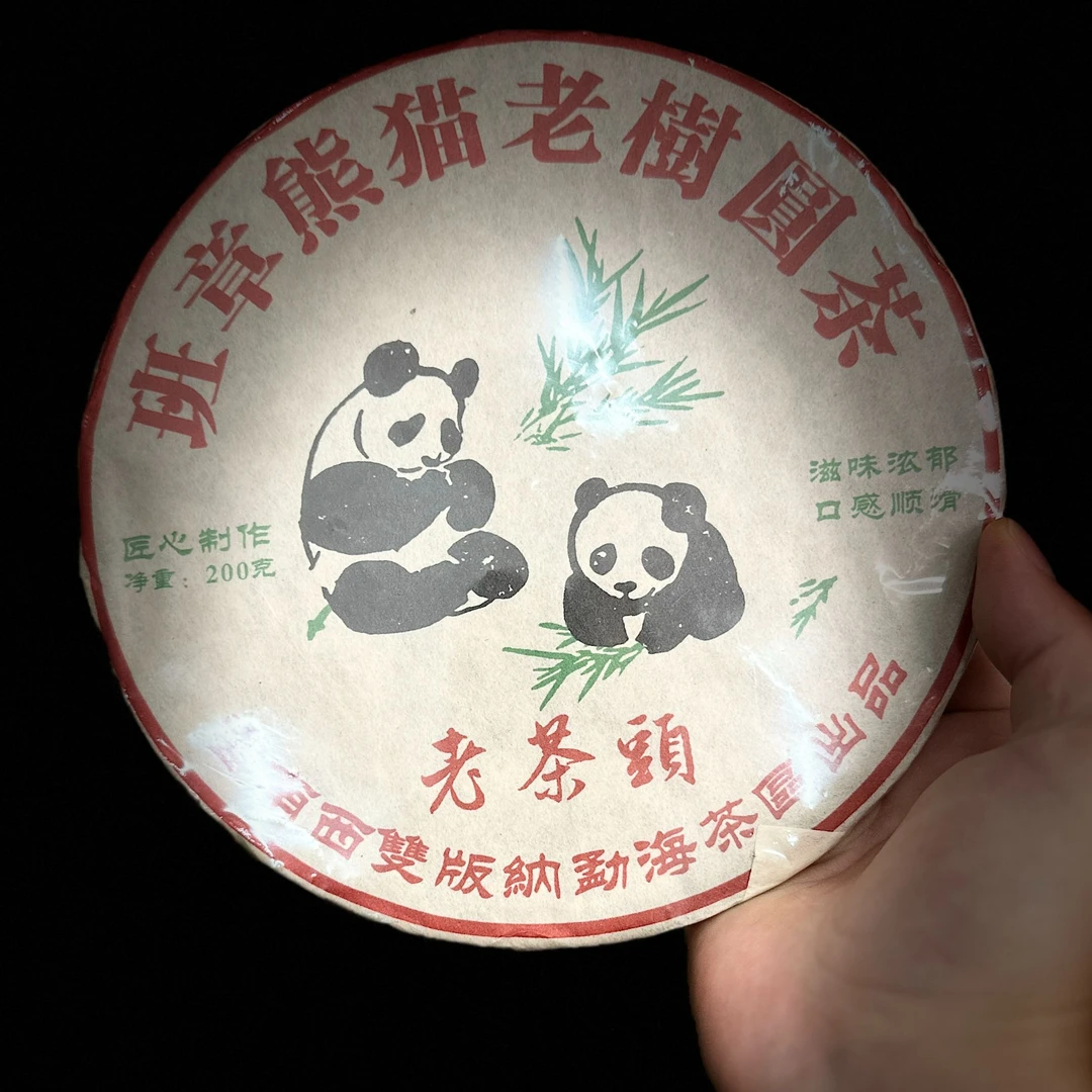【晶晶严选】2001年  奶香老茶头饼 200g*2片 熟茶