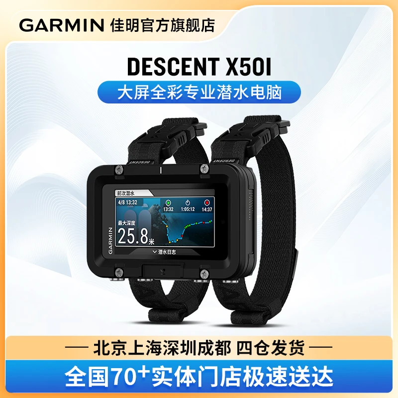 Garmin/佳明Descent X50i 大屏全彩专业户外gps定位潜水电脑