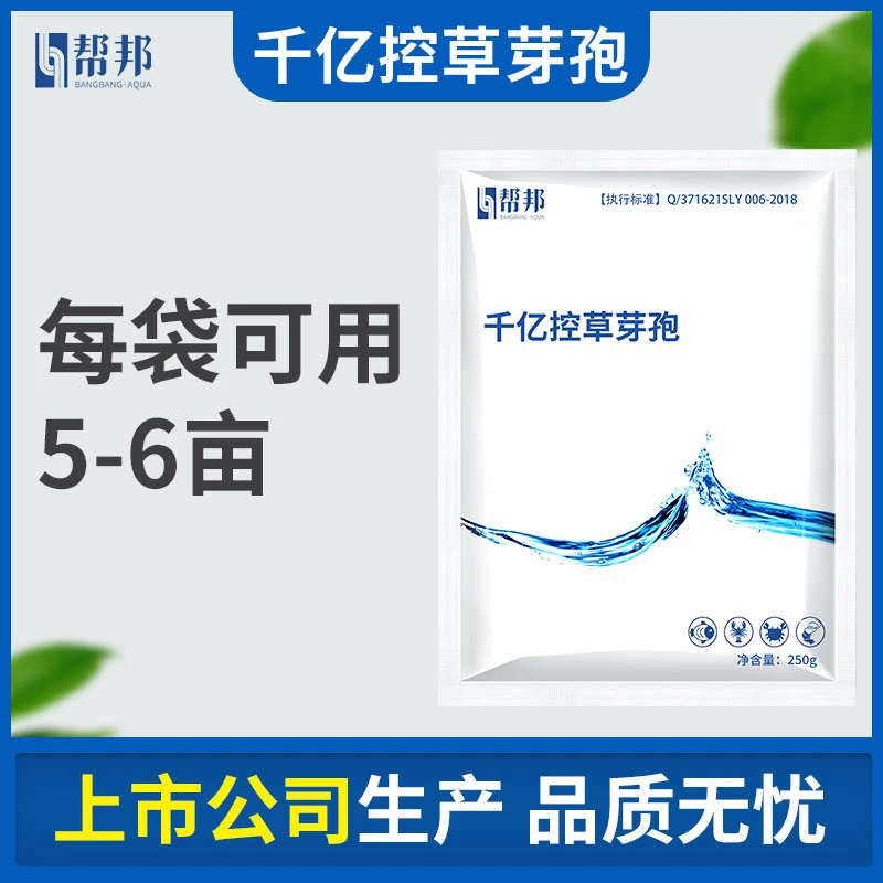 千亿控草芽孢 帮邦水产鱼虾蟹
