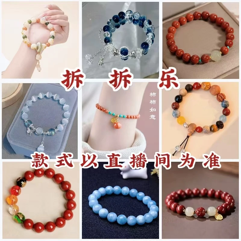 二号链接公主单（拍1拆4）精美DIY成品手链串珠多样性