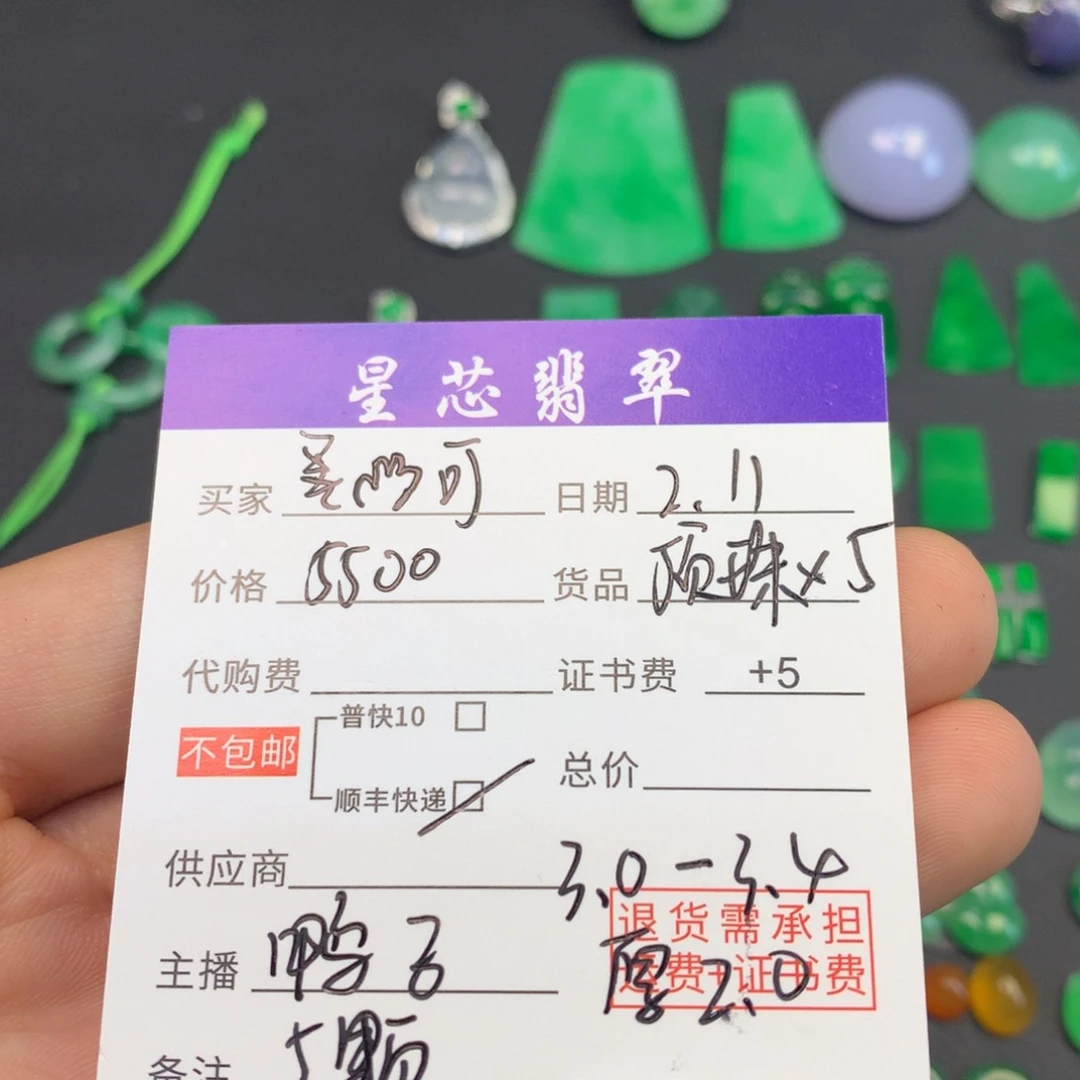 翡翠颈饰未镶嵌?****裸石顶珠