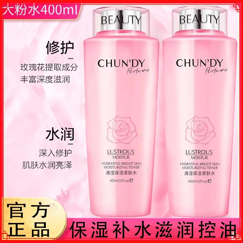 【官方正品】法国兰蒬柔肤水滋润保湿清莹玫瑰深层滋润补水护肤粉水