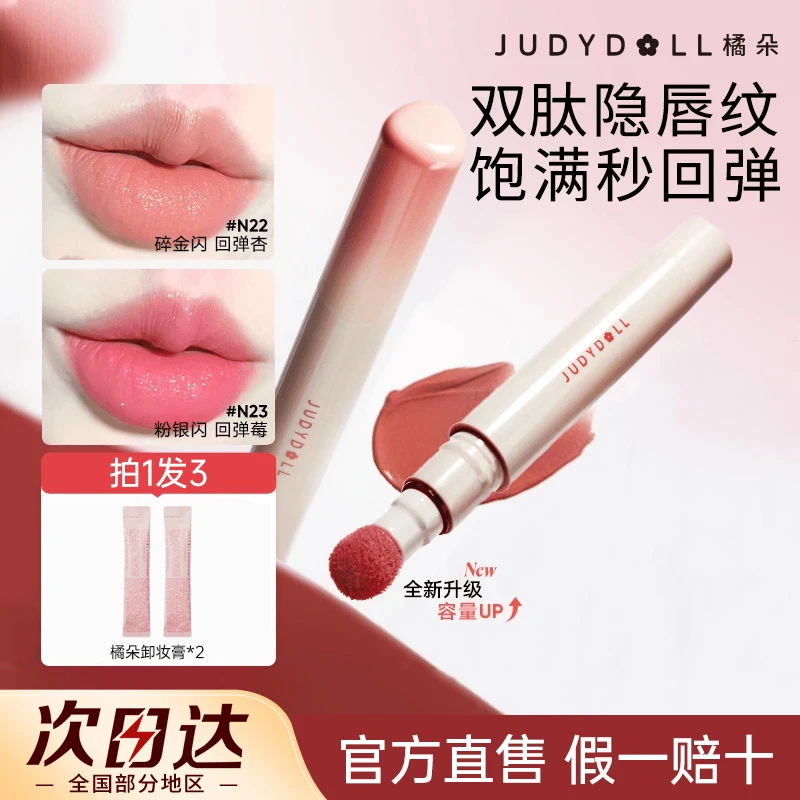 【拍1发3】橘朵唇粉霜唇泥哑光唇釉唇膏按压式N22N23N24细闪口红