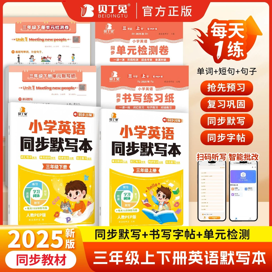 贝丁兔【小学英语同步默写本】小学3-6年级同步英语课本词句默写