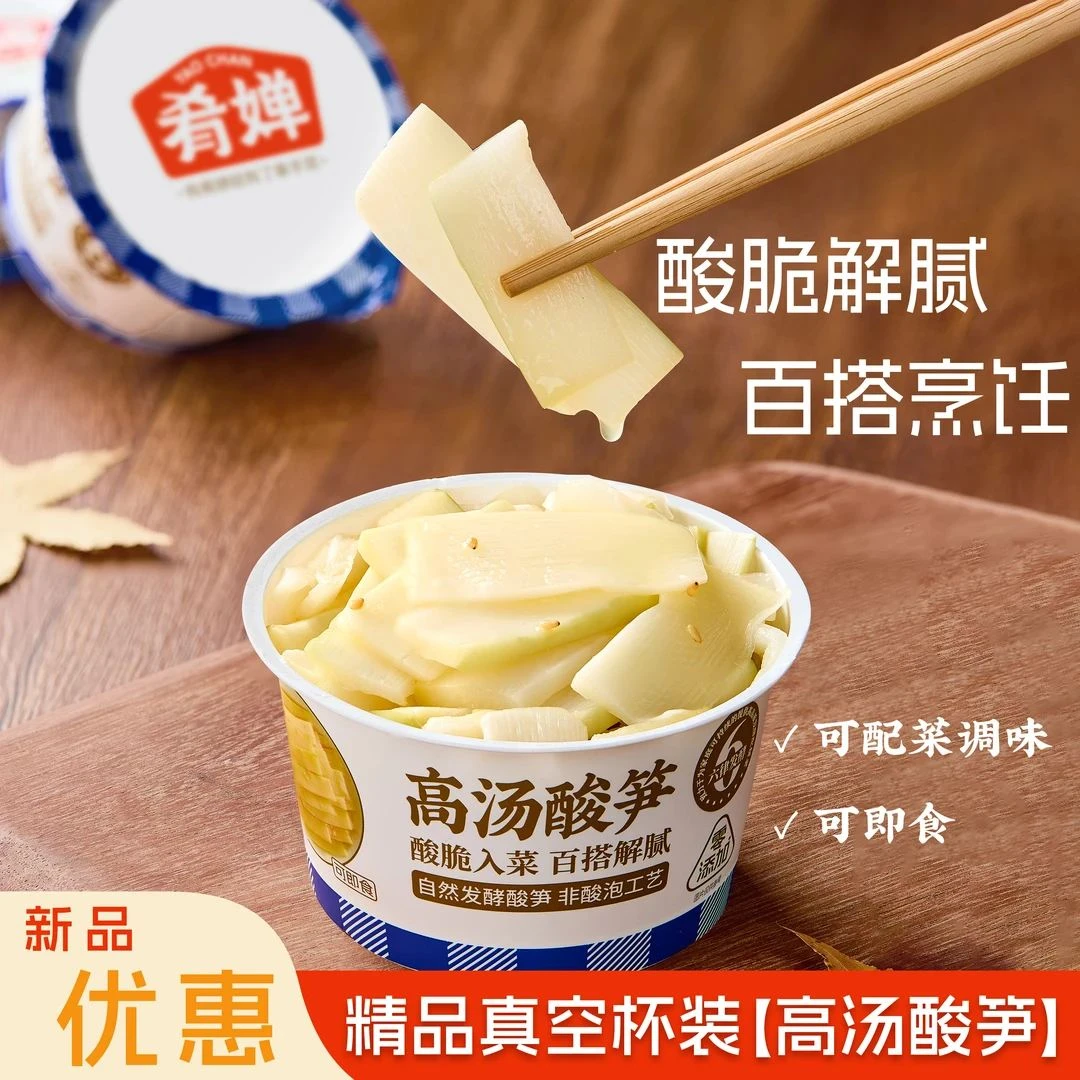 肴婵【精品高汤酸笋】百搭炖炒酸脆解腻0脂肪快手家常菜酸笋炒肉