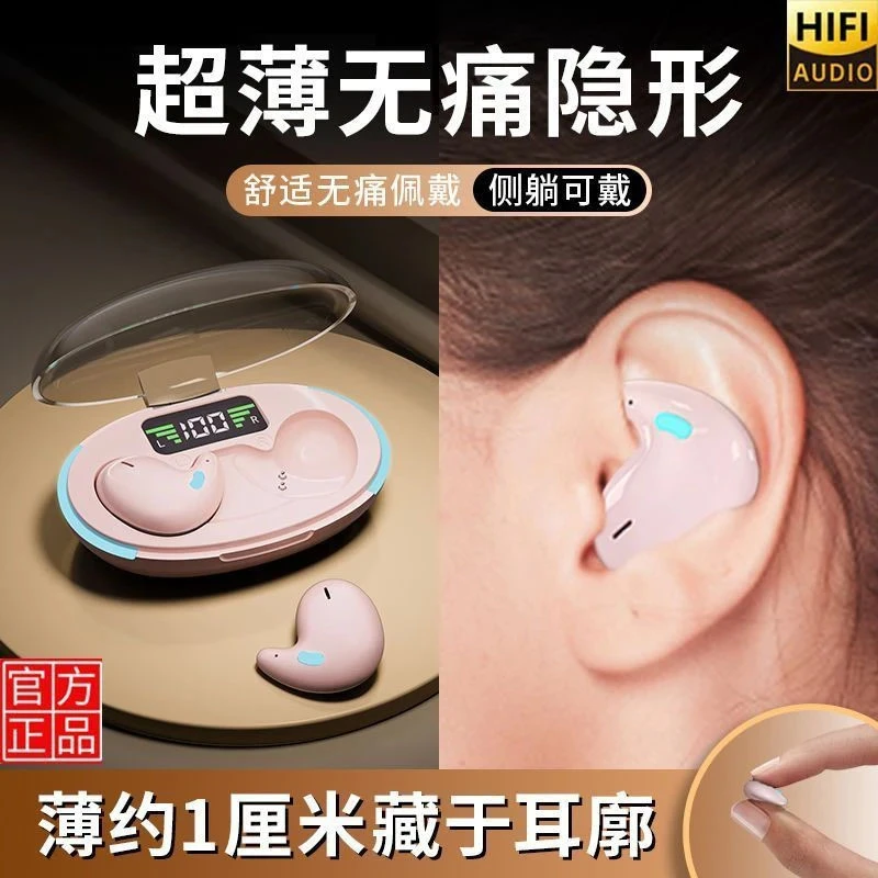 【助眠推荐】新款隐形降噪睡眠蓝牙耳机侧睡专用超长续航学生党推荐