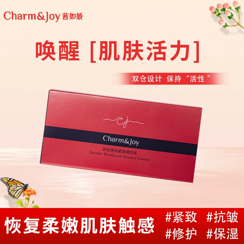 Z【6段氧仓】茜如娇双仓焕润紧致精华乳