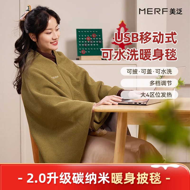 MERF云裳披毯发热披肩车载USB速热办公室加热毯单人褥子暖身盖毯