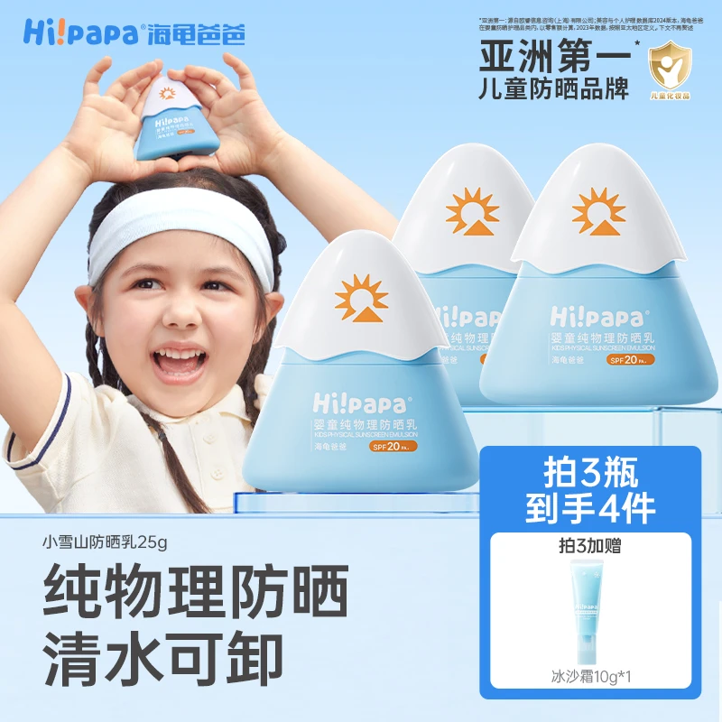 海龟爸爸儿童纯物理防晒乳宝宝专用养肤防晒乳清水可卸FX