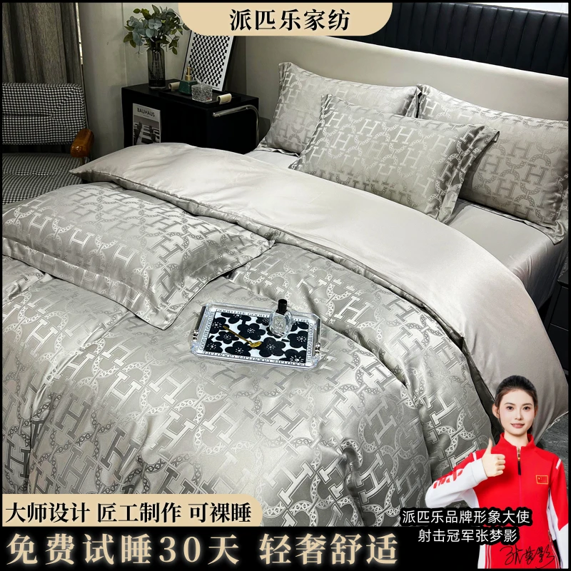 （试睡30天）PAIPILE派匹乐锻贡提花四件套亲肤 H灰