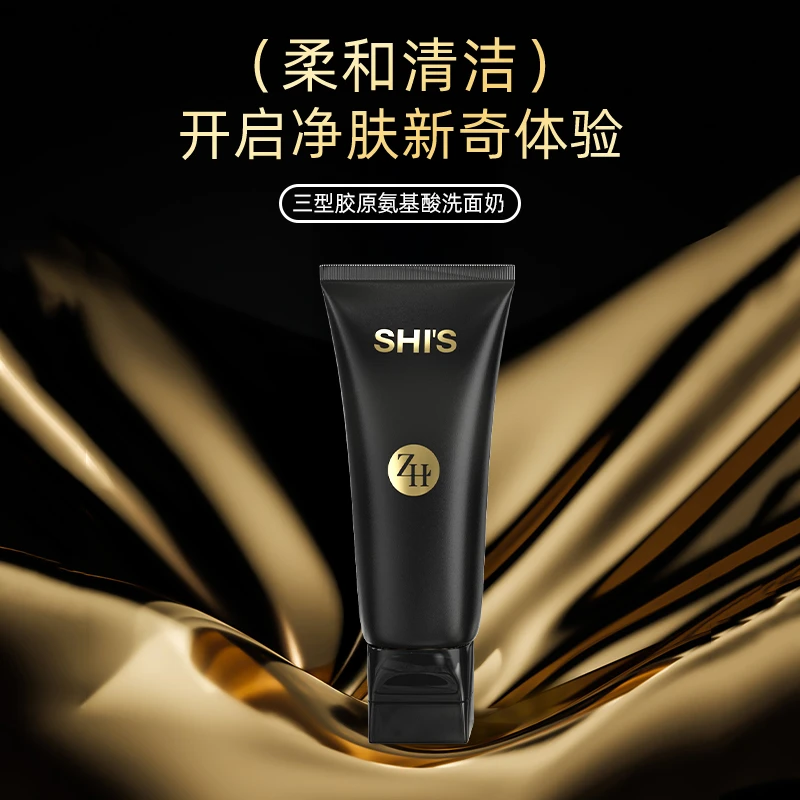 【三型胶原】氨基酸洗面奶男女通用深层清洁保湿清爽柔和净肤