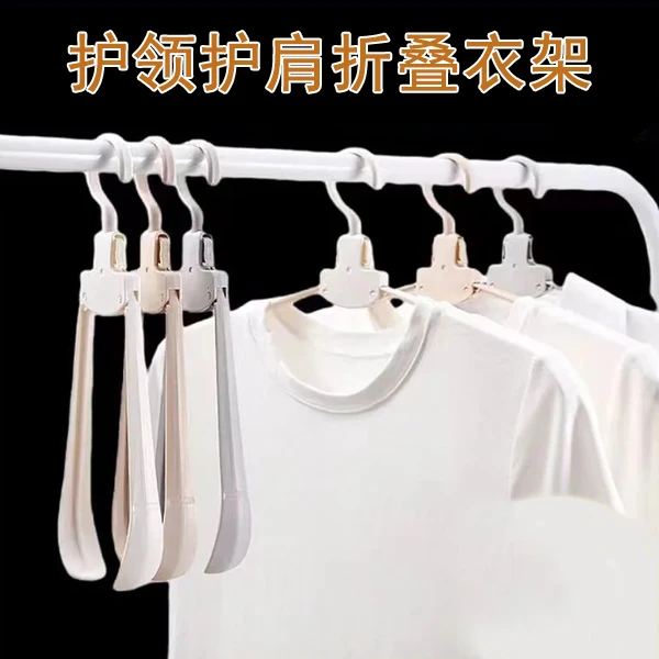 折叠宽肩防滑衣架护领护肩秒收无痕家用旅游便携多功能收纳衣服架