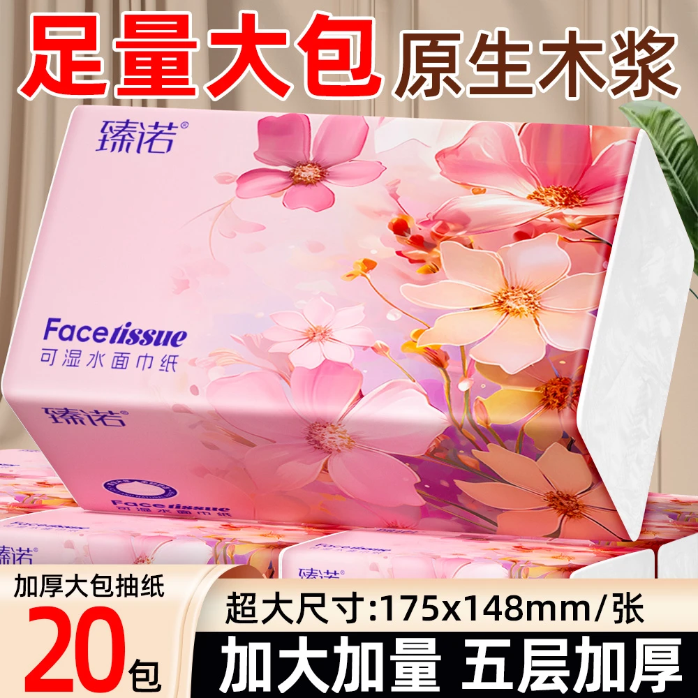 家用20大包印花抽纸大包实惠装家庭装抽纸干湿两用擦手纸餐巾纸Q