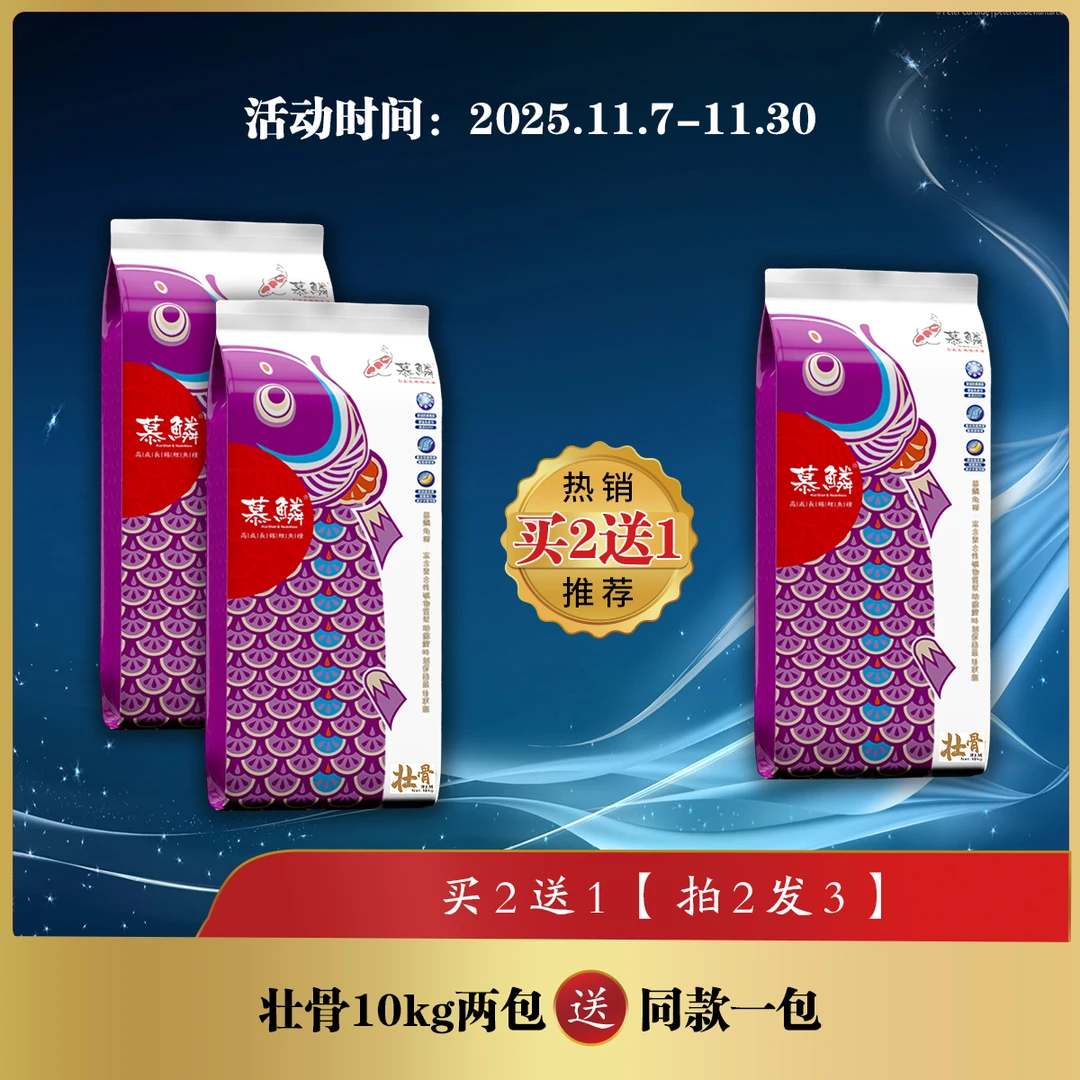 双11聚划算 买二送一 【壮骨】锦鲤鱼粮(6~8mm)优质新鲜增强易吸收