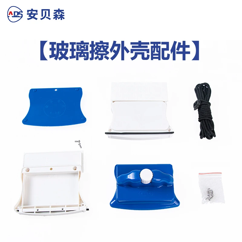 安贝森玻璃擦原装型号4-32/4-36/10-50【外壳】配件胶条棉条安全绳