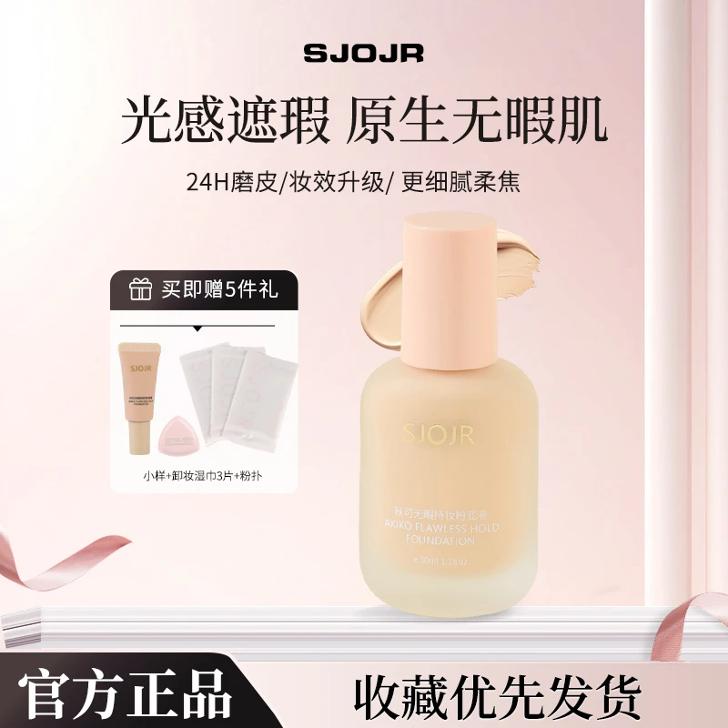 【官方正品】秋可粉底液奶油肌遮瑕持妆粉霜干皮油皮控油防水不脱妆