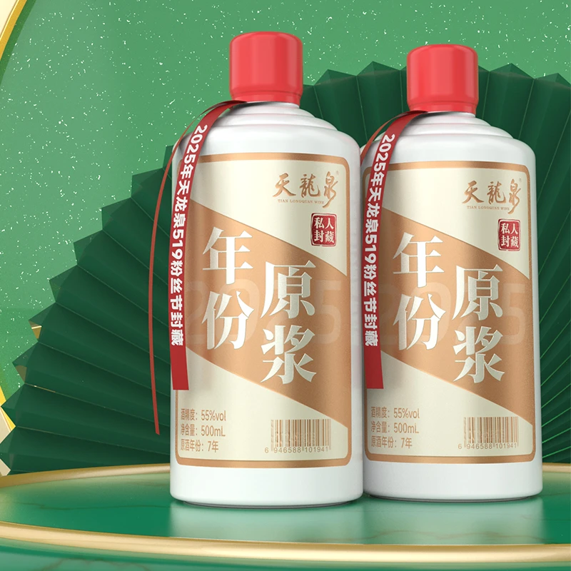 tianlongquan/天龍泉55度白酒年份原浆519粉丝回馈55度