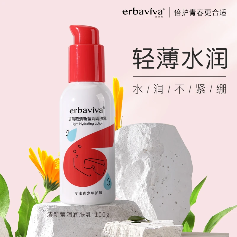 艾芭薇清新莹润秋冬润肤乳100g青少年女士男学生脸部干皮补水保湿