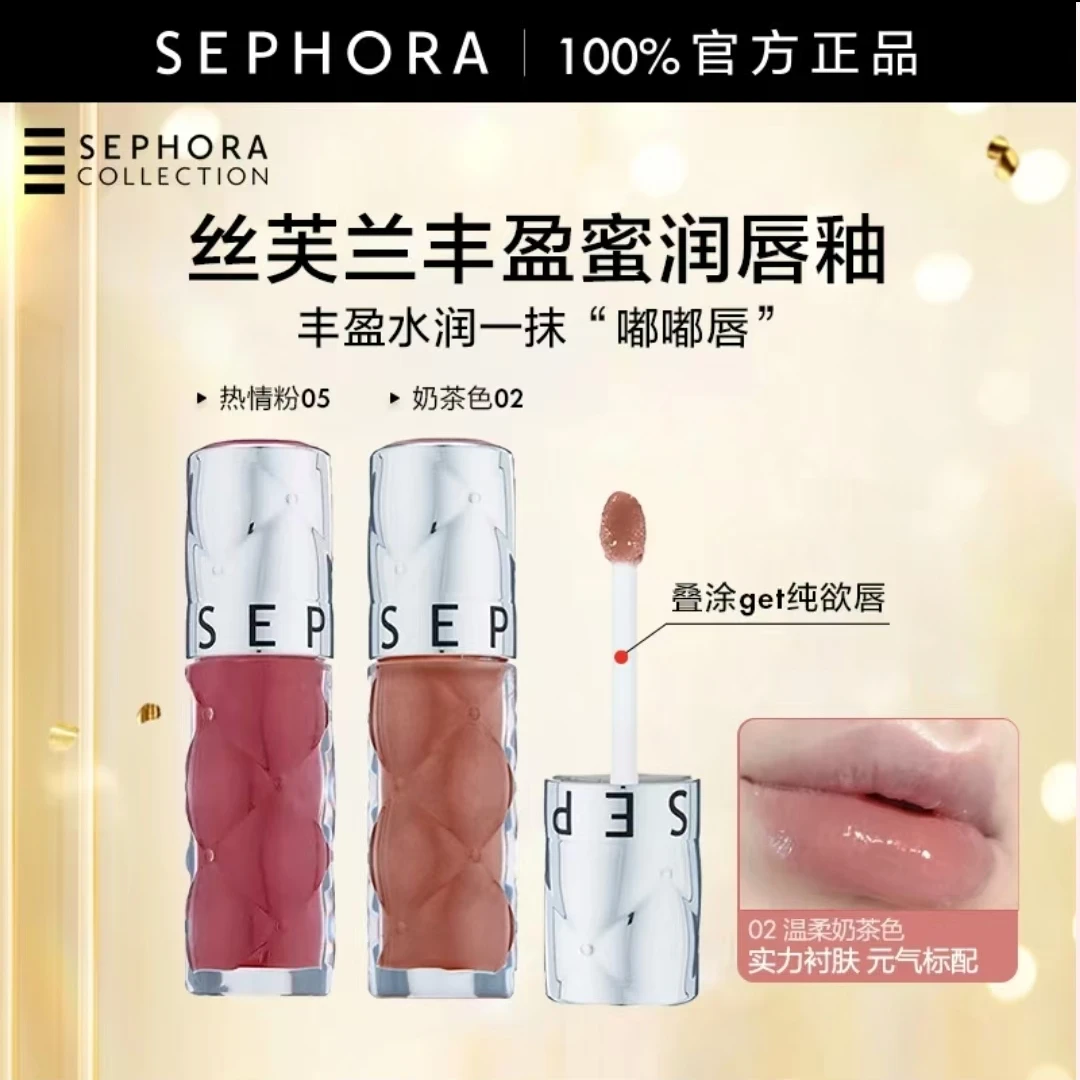 Sephora/丝芙兰02丰盈蜜润唇釉水光唇釉素颜口红女05
