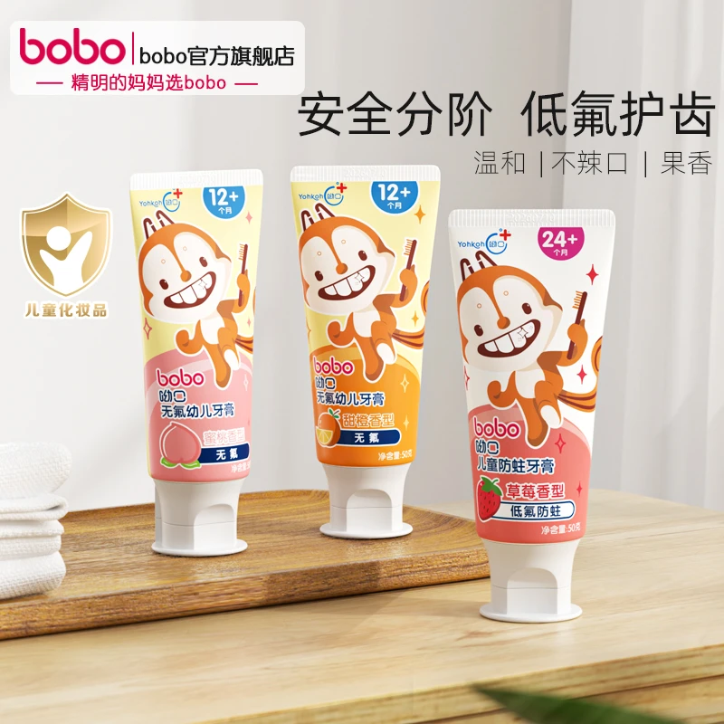 bobo儿童牙膏儿童防蛀牙防蛀无氟含氟12月+牙膏[货期26年7月]