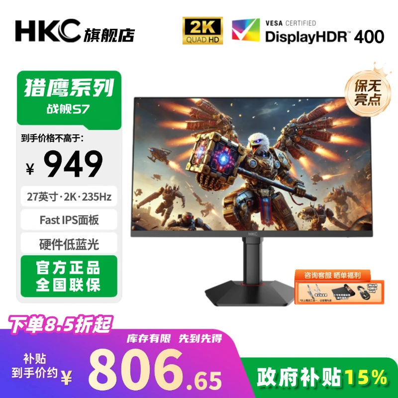 HKC 战舰S7 性能战神27英寸2k235hz极速高刷可升降支架电竞显示器