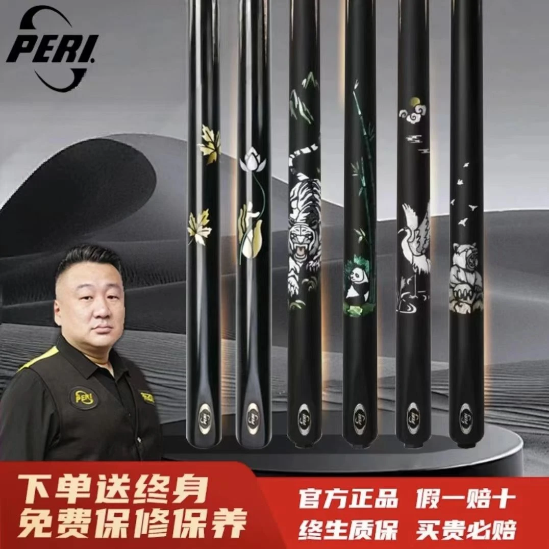 PERI/皮尔力【小头杆】中英式白蜡木风生水起锦鲤福宝仙鹤灰熊蝴蝶