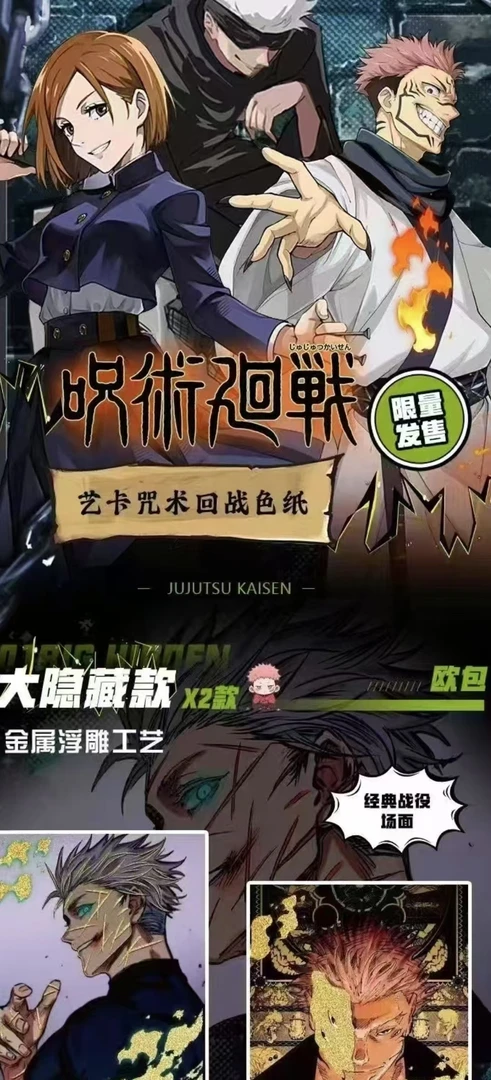 1【萌虎拆】艺卡咒回,清卡鬼灭对对碰(盲盒代拆)
