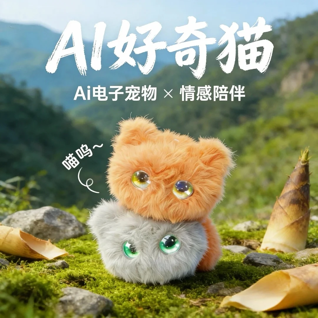 AI好奇猫治愈AI潮玩潮玩可爱挂件ai机器人涂鸦app陪伴对话